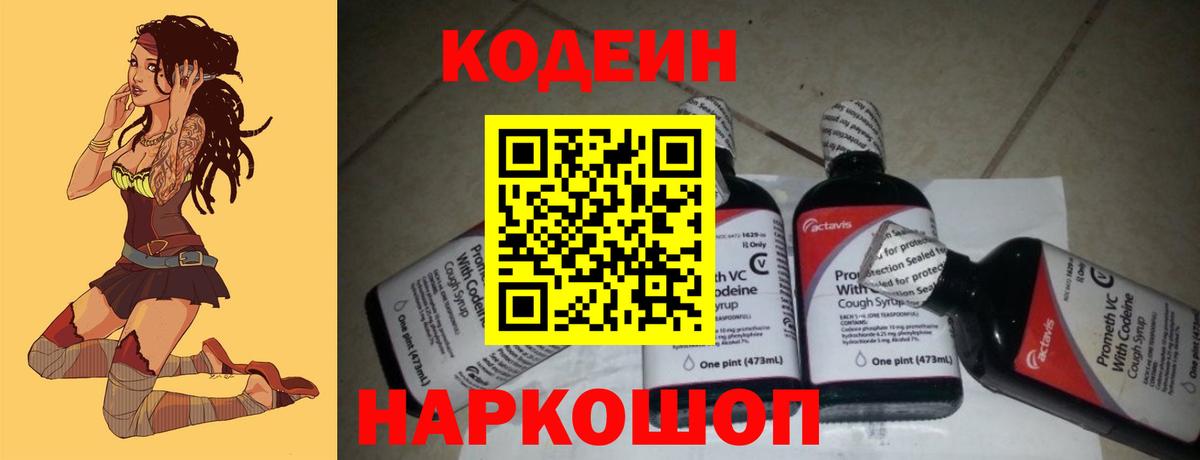 Codein Purple Drank  Вход с VPN  Майкоп  Codein Purple Drank 