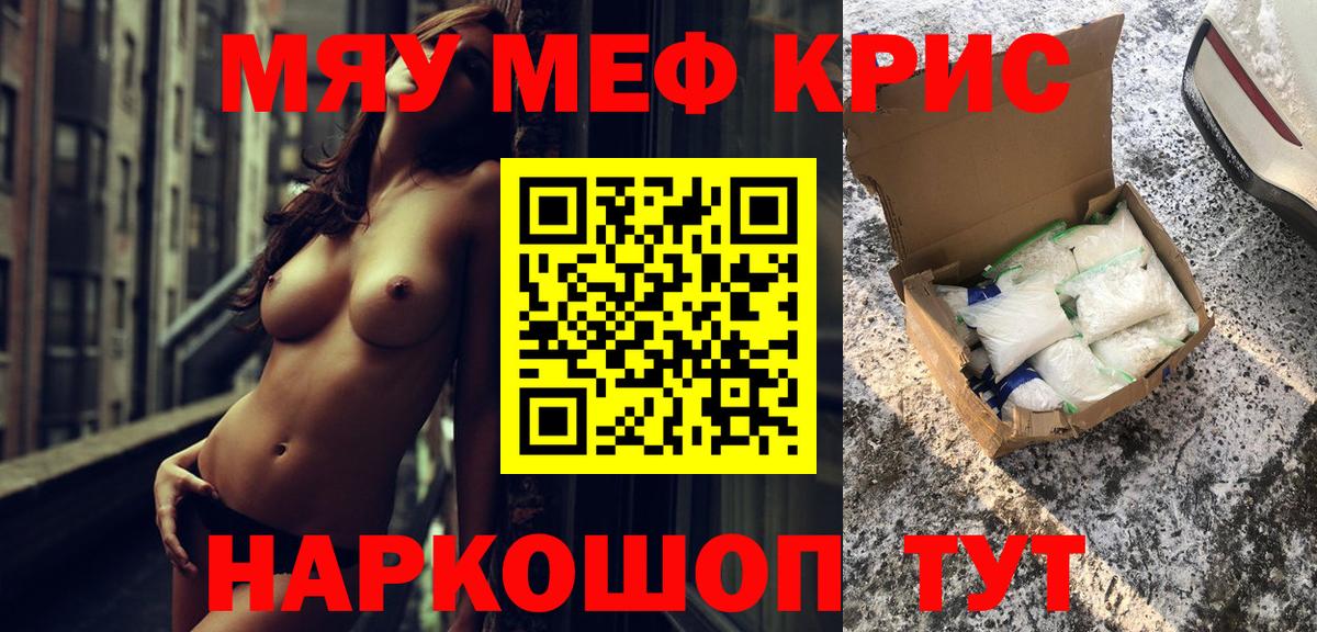 МЕФ кристаллы Майкоп